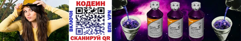 Codein напиток Lean (лин)  Гурьевск 